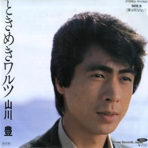 山川豊 - ときめきワルツ - TP-17825