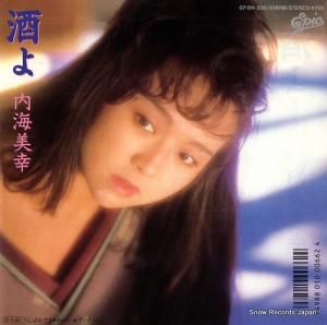 内海美幸 - 酒よ - 07.5H-336