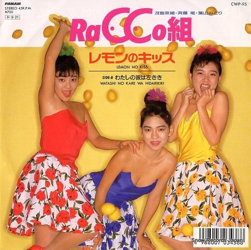 ラッコ組 - レモンのキッス