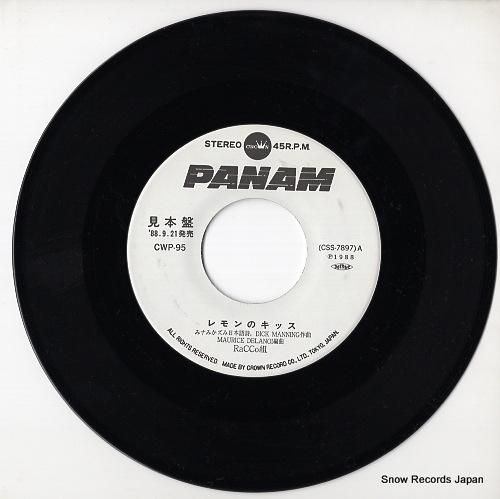 ラッコ組 - レモンのキッス