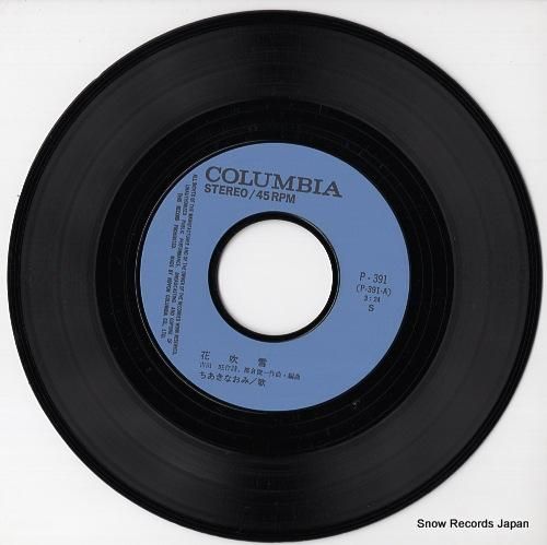 ちあきなおみ - 花吹雪 -