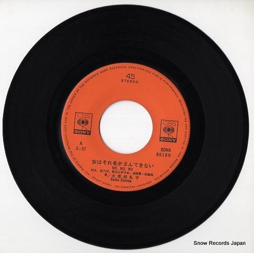 大信田礼子 - 女はそれをがま