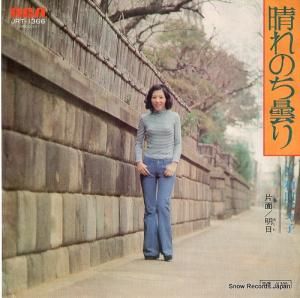 和田アキ子 - 晴れのち曇り - JRT-1366