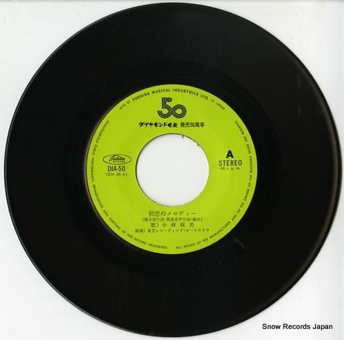 小林麻美 - 初恋のメロディー
