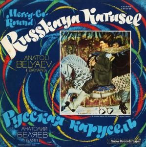 ʥȥꡦ٥㡼 russkaya karusel C01723-24