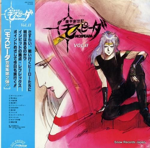 機甲創世記モスピーダ - 音楽
