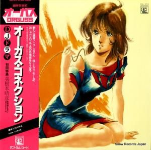 超時空世紀オーガス - オーガス・コネクション - ANL-1014