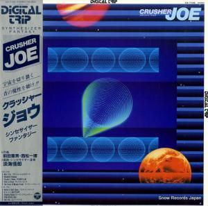 淡海悟郎 - クラッシャージョウ・シンセサイザー・ファンタジー - CX-7105