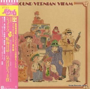 銀河漂流バイファム - ドラマ編 - K-10027