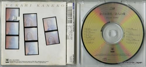 CD: 金子由香利 - 詩人の