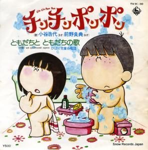 小谷浩代/前野良典 - チンチンポンポン - TV(H)-30