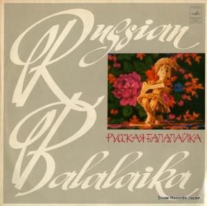 エフゲニー・アウクセンチエフ - balalaika - C20-07281