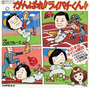 V/A - Ф졪饤ѥ󡪡 - RS-210