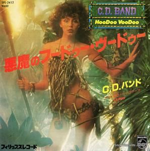 C・D・バンド - 悪魔のフードゥー・ヴードゥー - SFL-2412