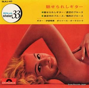 伊部晴美 - 魅せられしギター - SLKJ-40