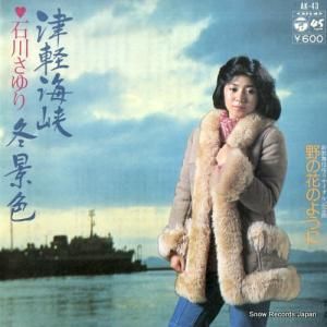 石川さゆり - 津軽海峡冬景色 - AK-43