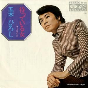 五木ひろし - 待っている女 - KA-428