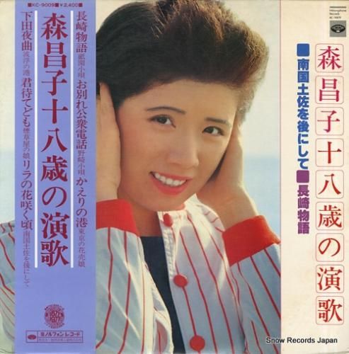 森昌子 - 十八歳の演歌 -