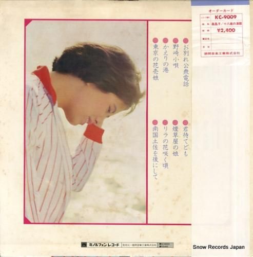 森昌子 - 十八歳の演歌 -