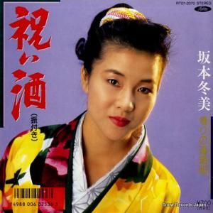 坂本冬美 - 祝い酒 - RT07-2070