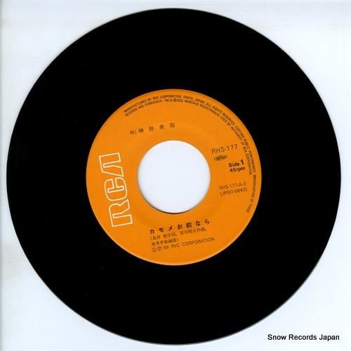 神野美伽 - カモメお前なら