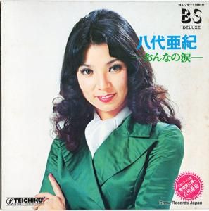 八代亜紀 - おんなの涙 - NX-79