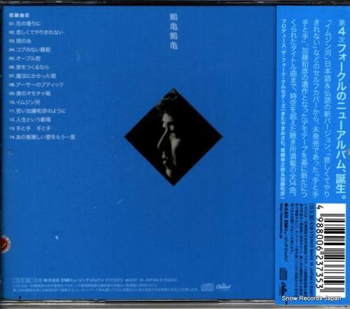 CD: ザ・フォーク・クルセダ