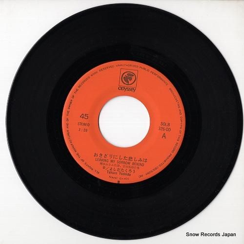 よしだたくろう - おきざりに