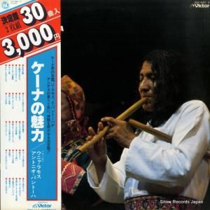 ウニャ・ラモス/アントニオ・パントーハ - 決定盤・ケーナの魅力 - SWF-8367