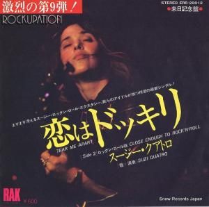 スージー・クアトロ - 恋はドッキリ - ERR-20012