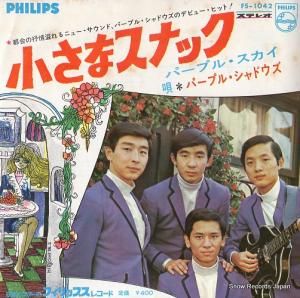 パープル・シャドウズ - 小さなスナック - FS-1042