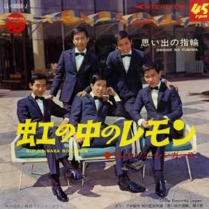 ヴィレッジ・シンガーズ - 虹の中のレモン - LL-10056-J