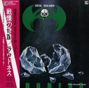 ラウドネス - 戦慄の奇蹟 - AF-7123-B