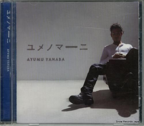 CD: 矢幅歩 - ユメノマー