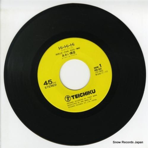 あおい輝彦 - ハイ・ハイ・ハ