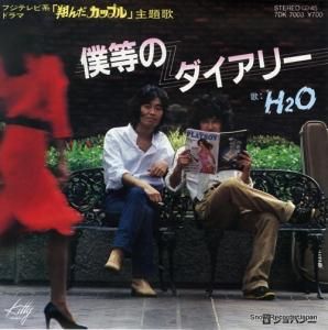H2O 僕等のダイアリー 7DK7003 | レコード通販