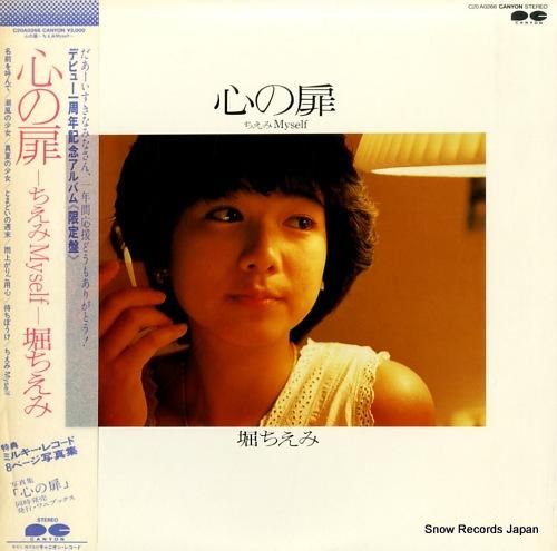 堀ちえみ - 心の扉〜ちえみm