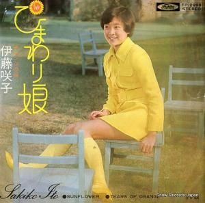伊藤咲子 - ひまわり娘 - TP-2998