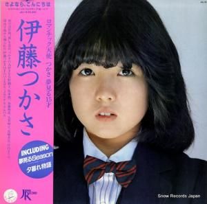 伊藤つかさ - さよならこんにちは - JAL-18