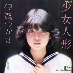 伊藤つかさ - 少女人形 - JAS-2016