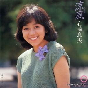 岩崎良美 - 涼風 - C-174