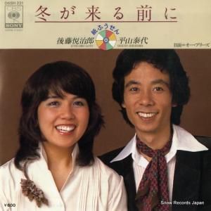 紙ふうせん - 冬が来る前に - 06SH231