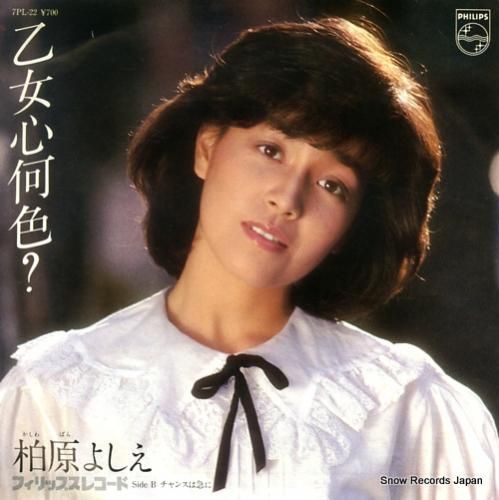 柏原芳恵 - 乙女心何色? -