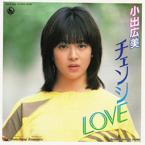 小出広美 - チェンジlove
