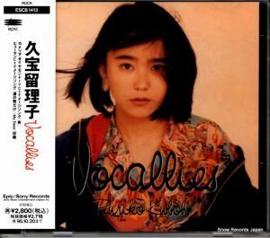 CD: 久宝留理子 - ボーカリーズ - ESCB1413