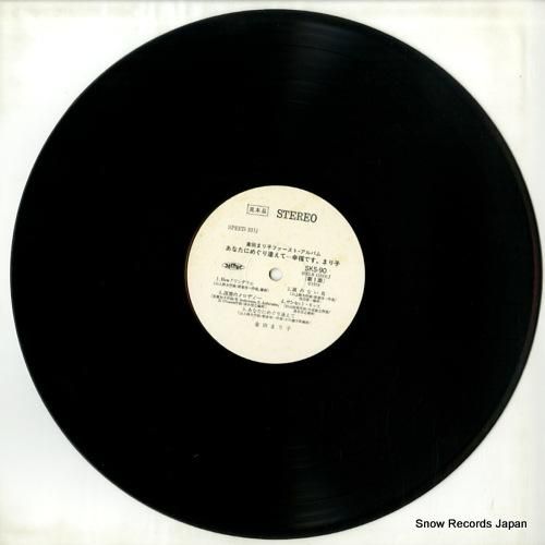 倉田まり子 - あなたにめぐり