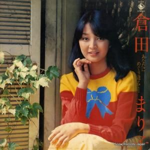 倉田まり子 - あなたにめぐり逢えて - SKS90