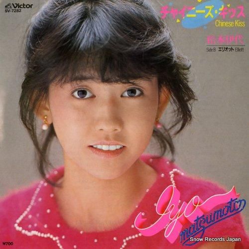 松本伊代 - チャイニーズ・キ