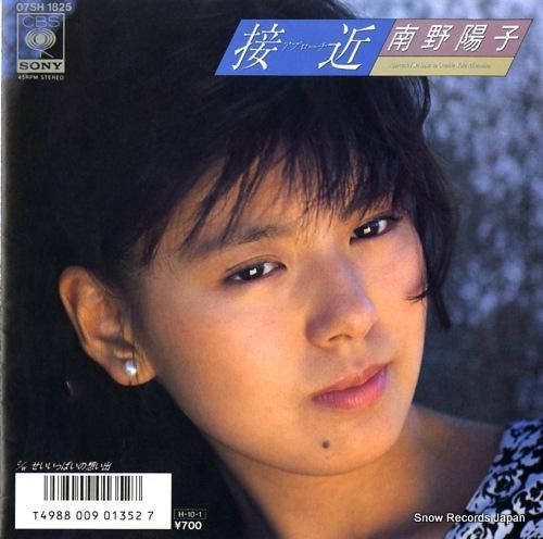 南野陽子 - 接近(アプローチ