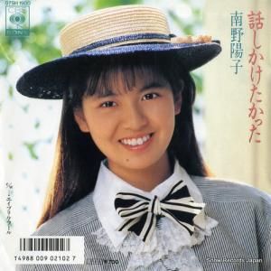 南野陽子 - 話しかけたかった - 07SH1900